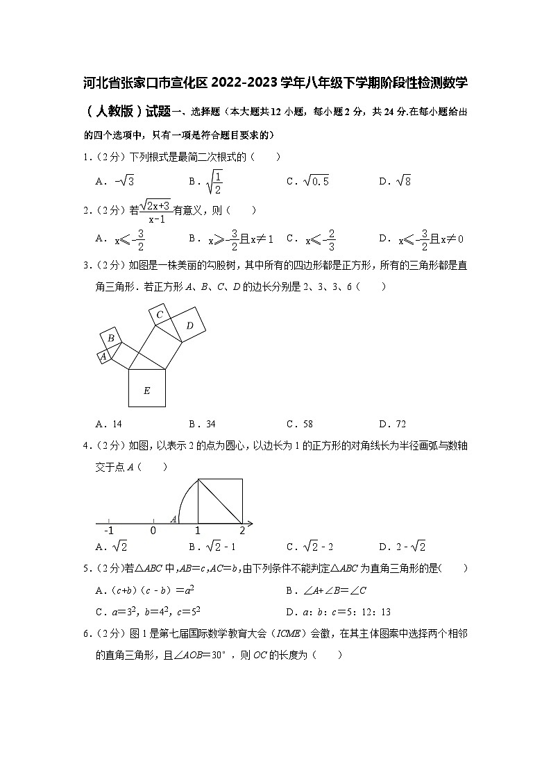 河北省张家口市宣化区2022-2023学年八年级下学期期末数学试题（含答案）01