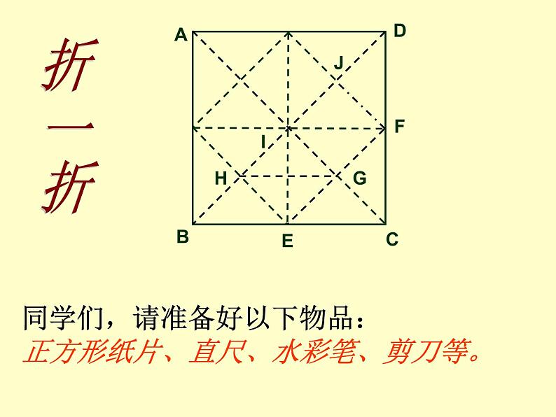 七巧板专题课件04