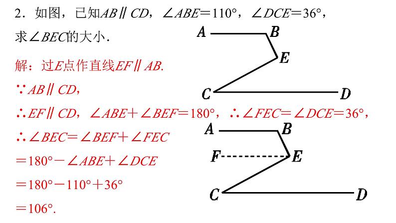 七年级数学下册习题课件辅助线作法03