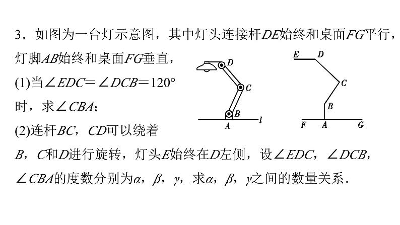 七年级数学下册习题课件辅助线作法04