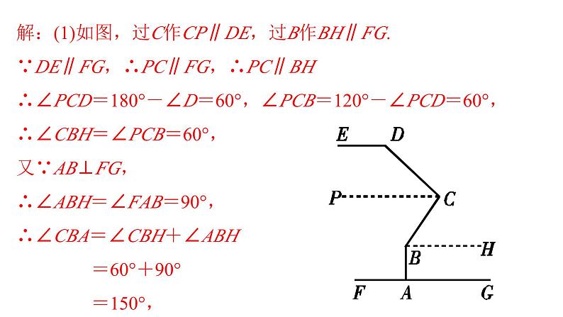 七年级数学下册习题课件辅助线作法05