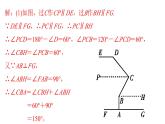 七年级数学下册习题课件辅助线作法