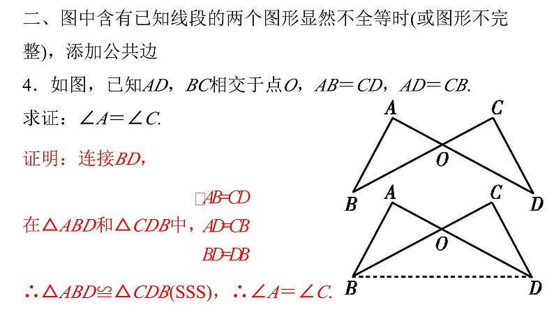 七年级数学下册习题课件辅助线作法07