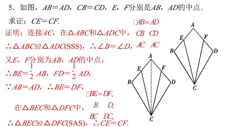 七年级数学下册习题课件辅助线作法08