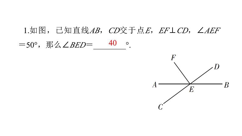 七年级数学下册习题课件几何计算-（北师大）02