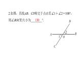 七年级数学下册习题课件几何计算-（北师大）