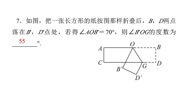 七年级数学下册习题课件几何计算-（北师大）08