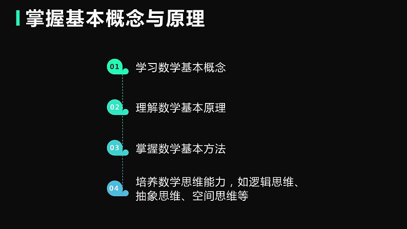 人教版九年级上册 开学第一课 课件第5页