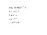 七年級(jí)數(shù)學(xué)下冊(cè)代數(shù)計(jì)算課件-（北師大）