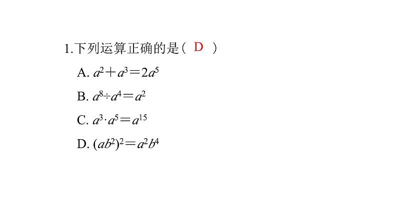 七年级数学下册代数计算课件-（北师大）02