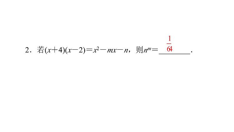 七年级数学下册代数计算课件-（北师大）03