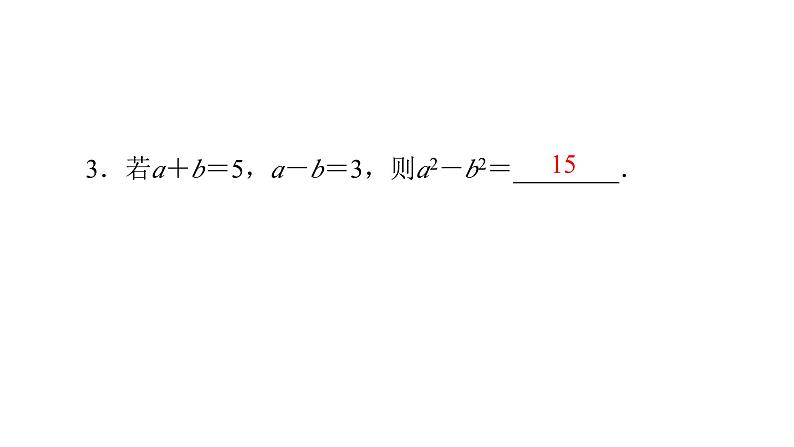 七年级数学下册代数计算课件-（北师大）04