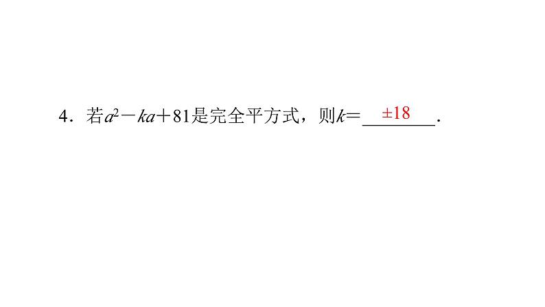 七年级数学下册代数计算课件-（北师大）05