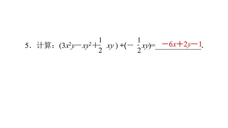 七年级数学下册代数计算课件-（北师大）06