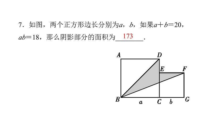 七年级数学下册代数计算课件-（北师大）08