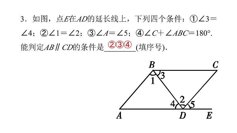 七年级数学下册几何证明课件-（北师大）04