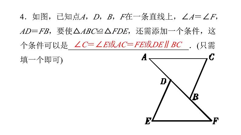 七年级数学下册几何证明课件-（北师大）05