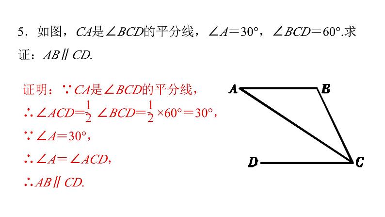 七年级数学下册几何证明课件-（北师大）06