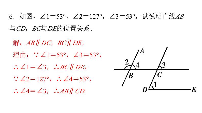 七年级数学下册几何证明课件-（北师大）07