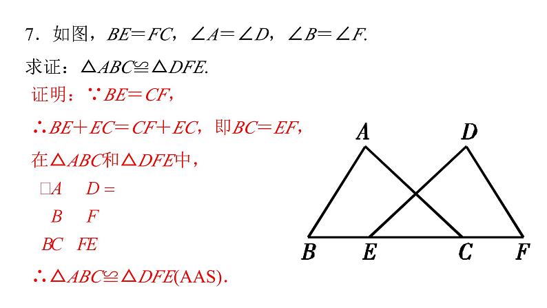 七年级数学下册几何证明课件-（北师大）08