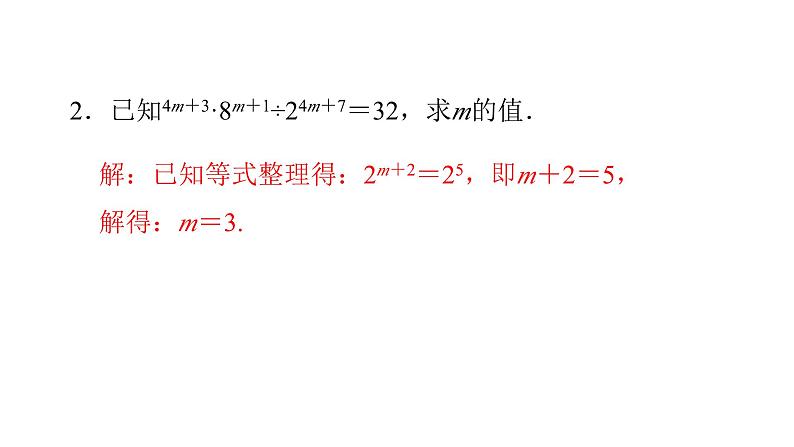 七年级数学下册方程思想习题课件-（北师大）第3页