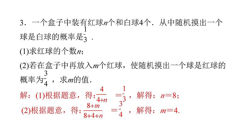 七年级数学下册方程思想习题课件-（北师大）第4页