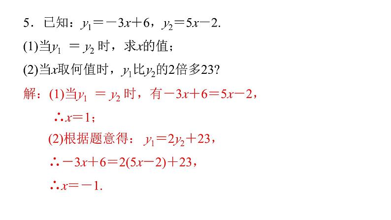 七年级数学下册方程思想习题课件-（北师大）第6页