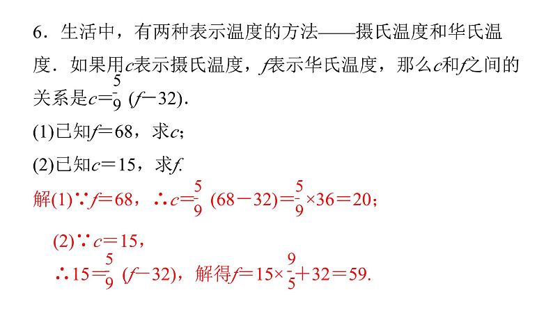 七年级数学下册方程思想习题课件-（北师大）第7页