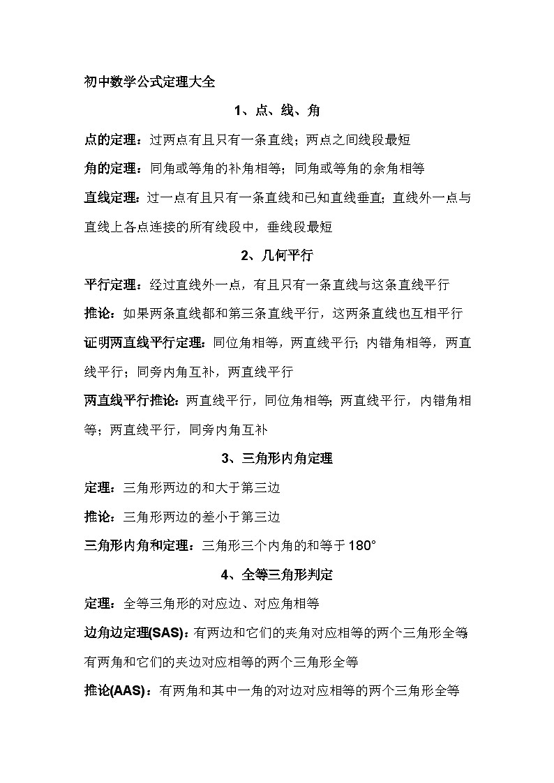 初中数学公式定理大全第1页
