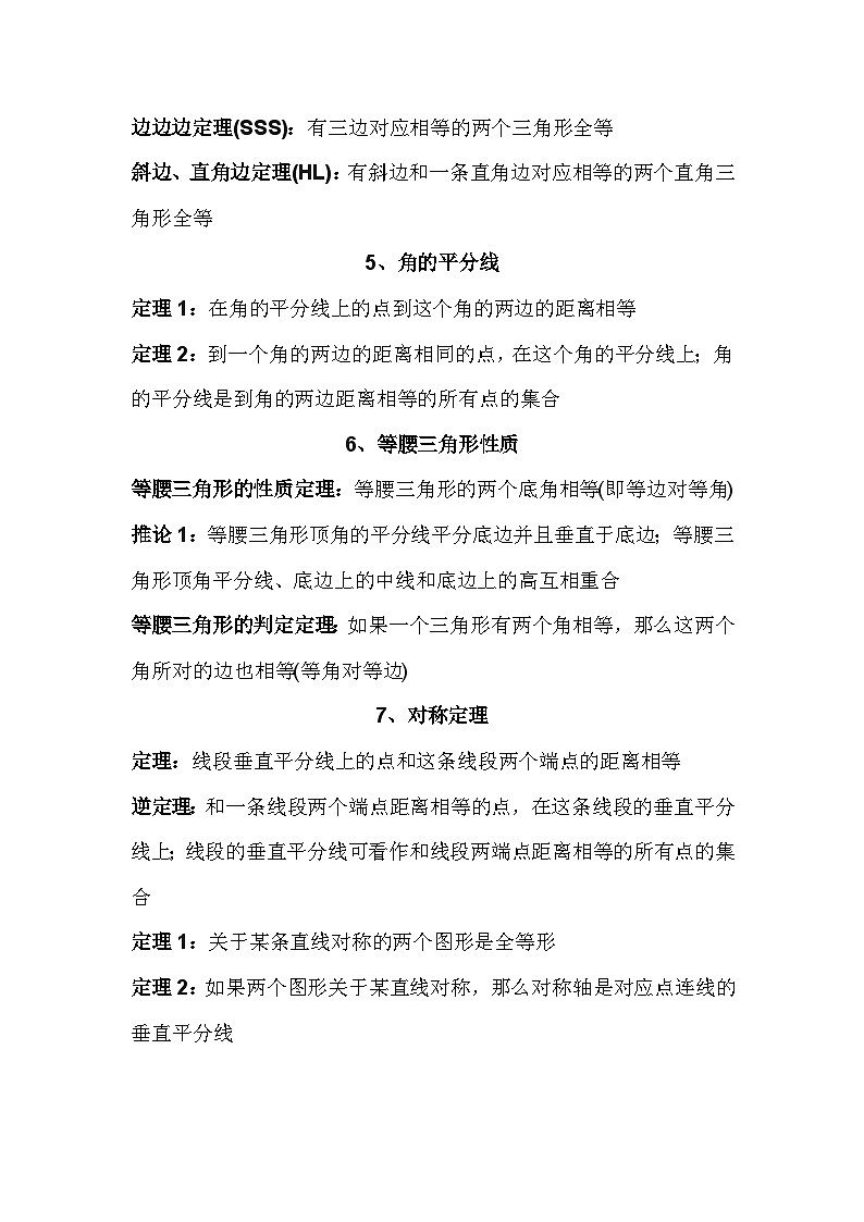 初中数学公式定理大全第2页