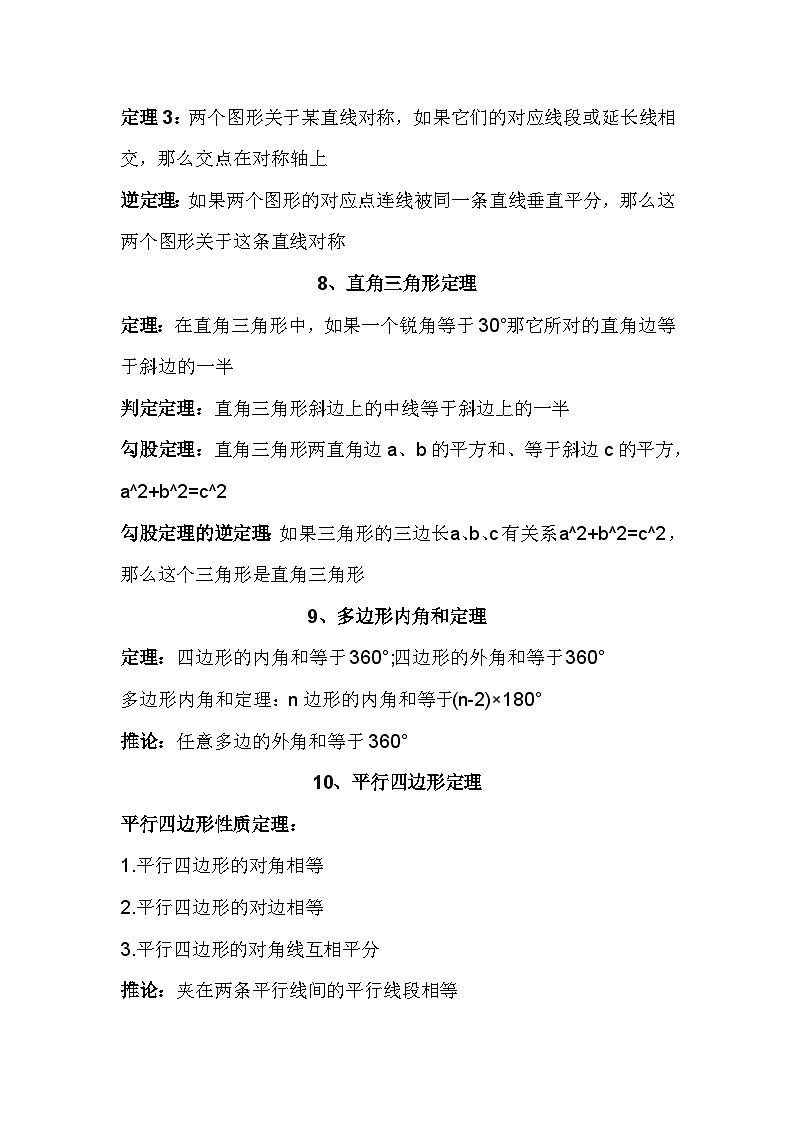 初中数学公式定理大全第3页