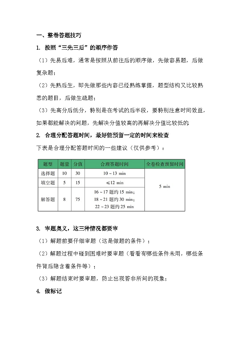 初中数学考试答题技巧整理第1页