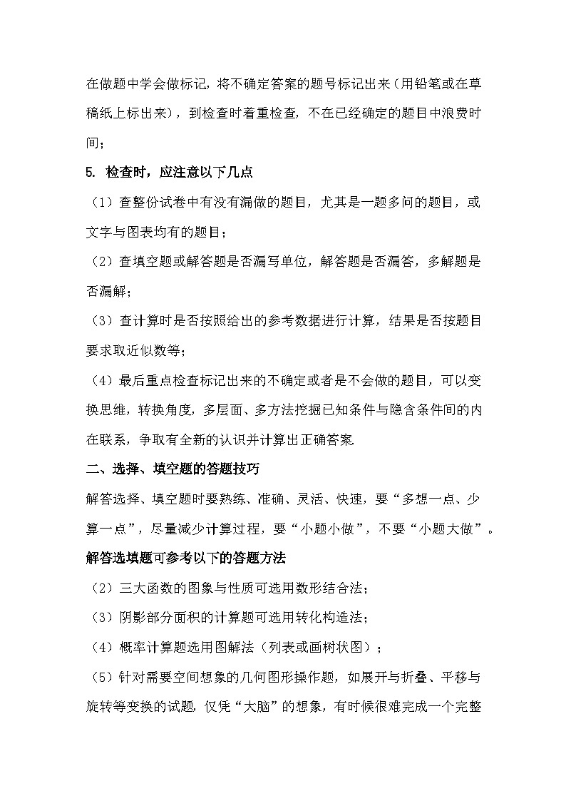 初中数学考试答题技巧整理第2页