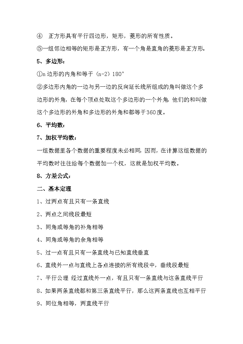 初中数学7-9年级，逢考必出的公式定理02