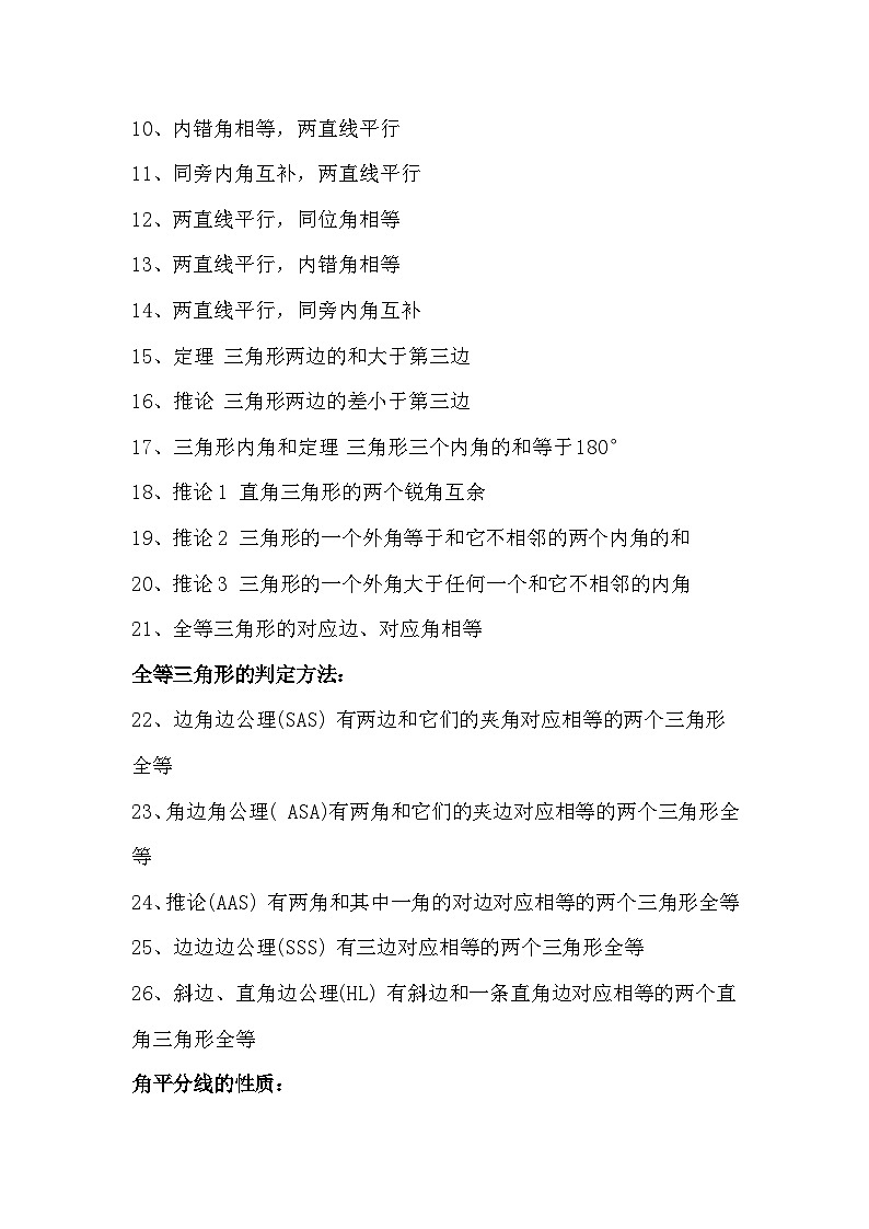 初中数学7-9年级，逢考必出的公式定理03