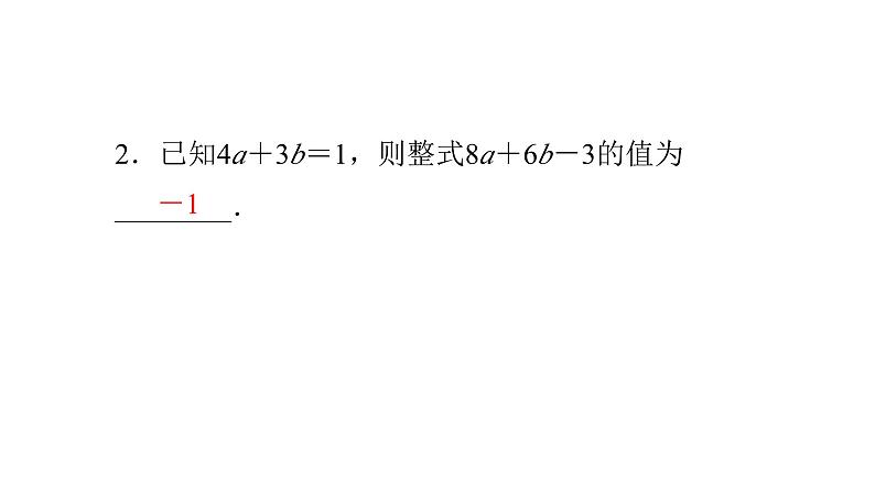 七年级数学下册期末复习-（北师大）课件PPT03