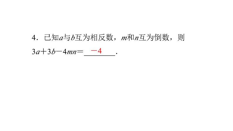 七年级数学下册期末复习-（北师大）课件PPT05
