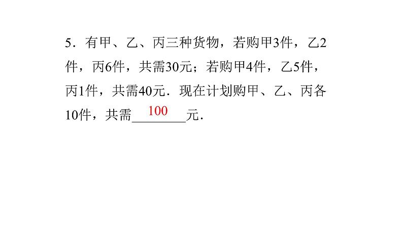 七年级数学下册期末复习-（北师大）课件PPT06