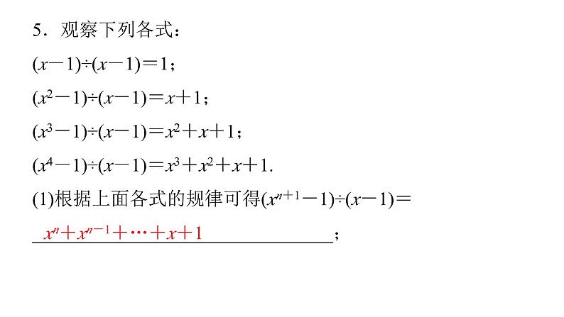 七年级数学下册期末复习课件-（北师大）06