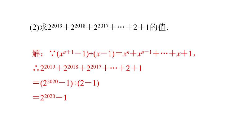 七年级数学下册期末复习课件-（北师大）07