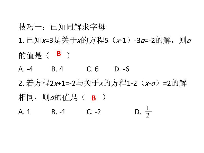 线段和角的有关计算-北师大版七年级数学上册课件 (2)第2页