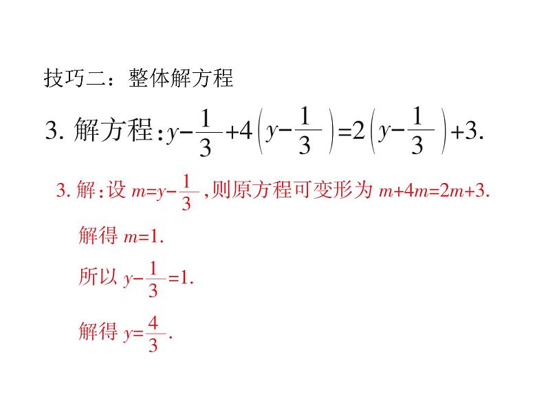 线段和角的有关计算-北师大版七年级数学上册课件 (2)第3页