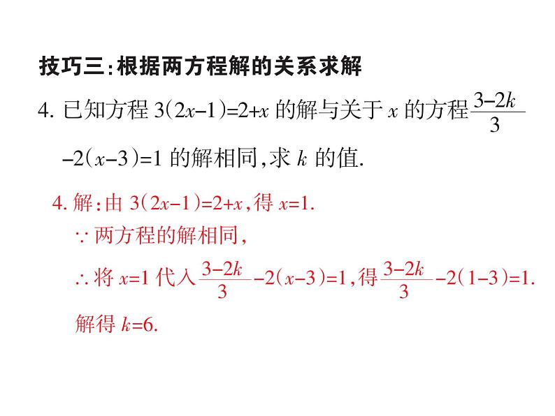 线段和角的有关计算-北师大版七年级数学上册课件 (2)第4页