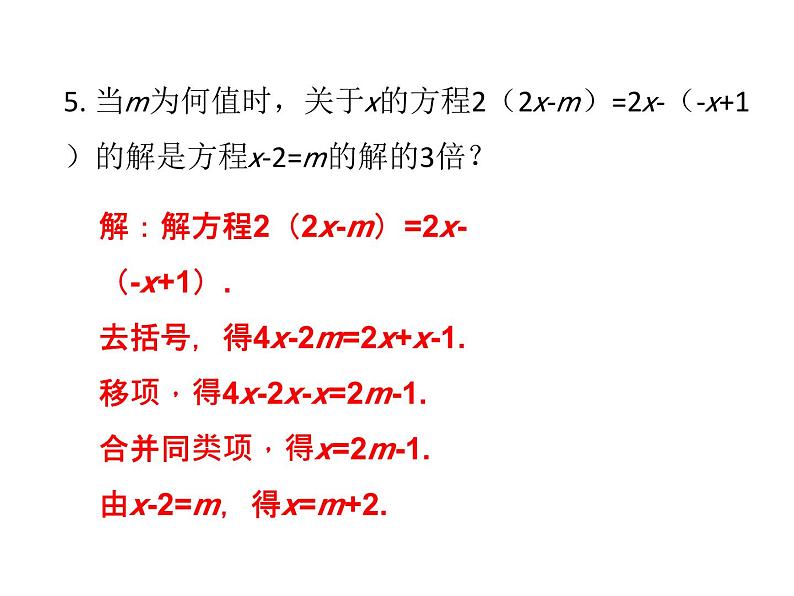 线段和角的有关计算-北师大版七年级数学上册课件 (2)第5页