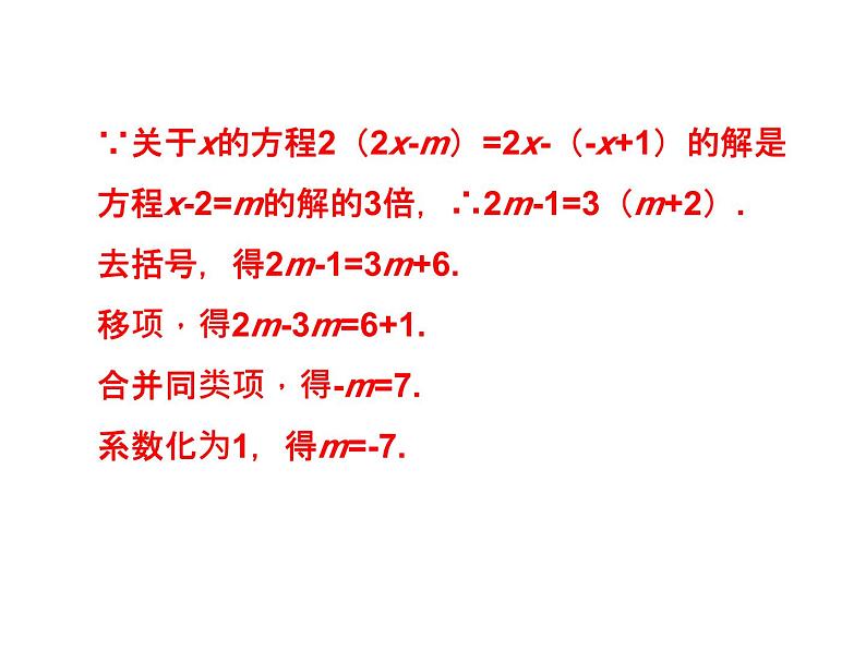 线段和角的有关计算-北师大版七年级数学上册课件 (2)第6页