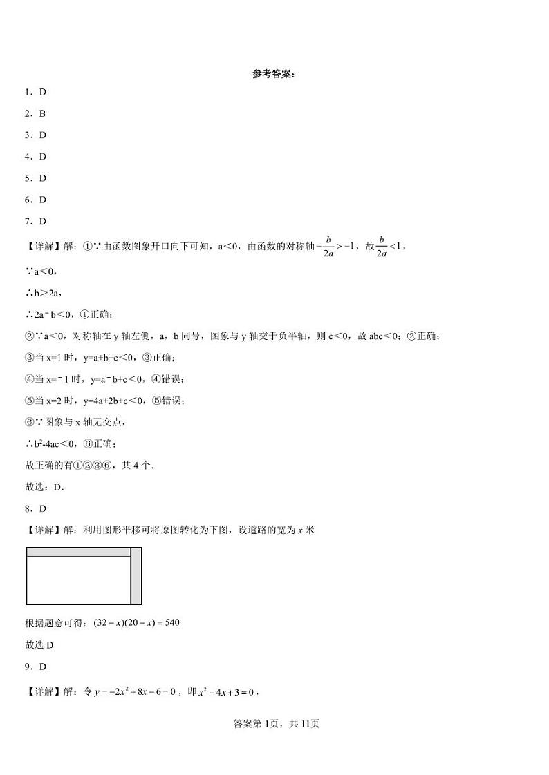 数学暑假普做作业5-12原题重做测试答案第1页