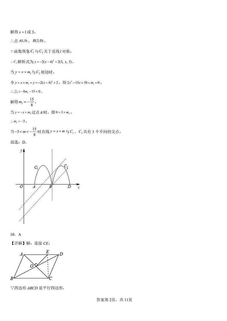 数学暑假普做作业5-12原题重做测试答案第2页