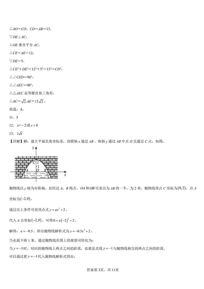 数学暑假普做作业5-12原题重做测试答案第3页