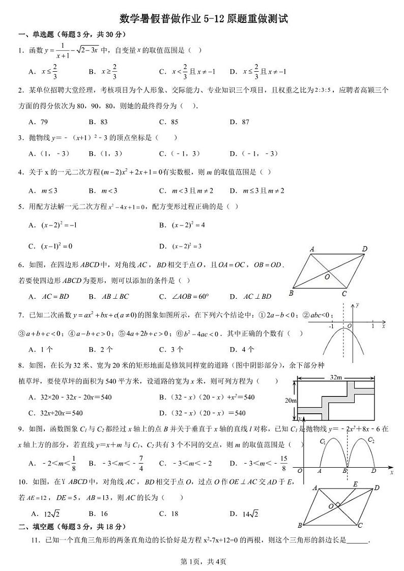 数学暑假普做作业5-12原题重做测试第1页