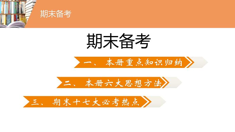 七年级下册期末复习课件-（北师大）第1页